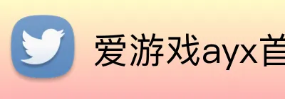 爱游戏ayx首页 logo